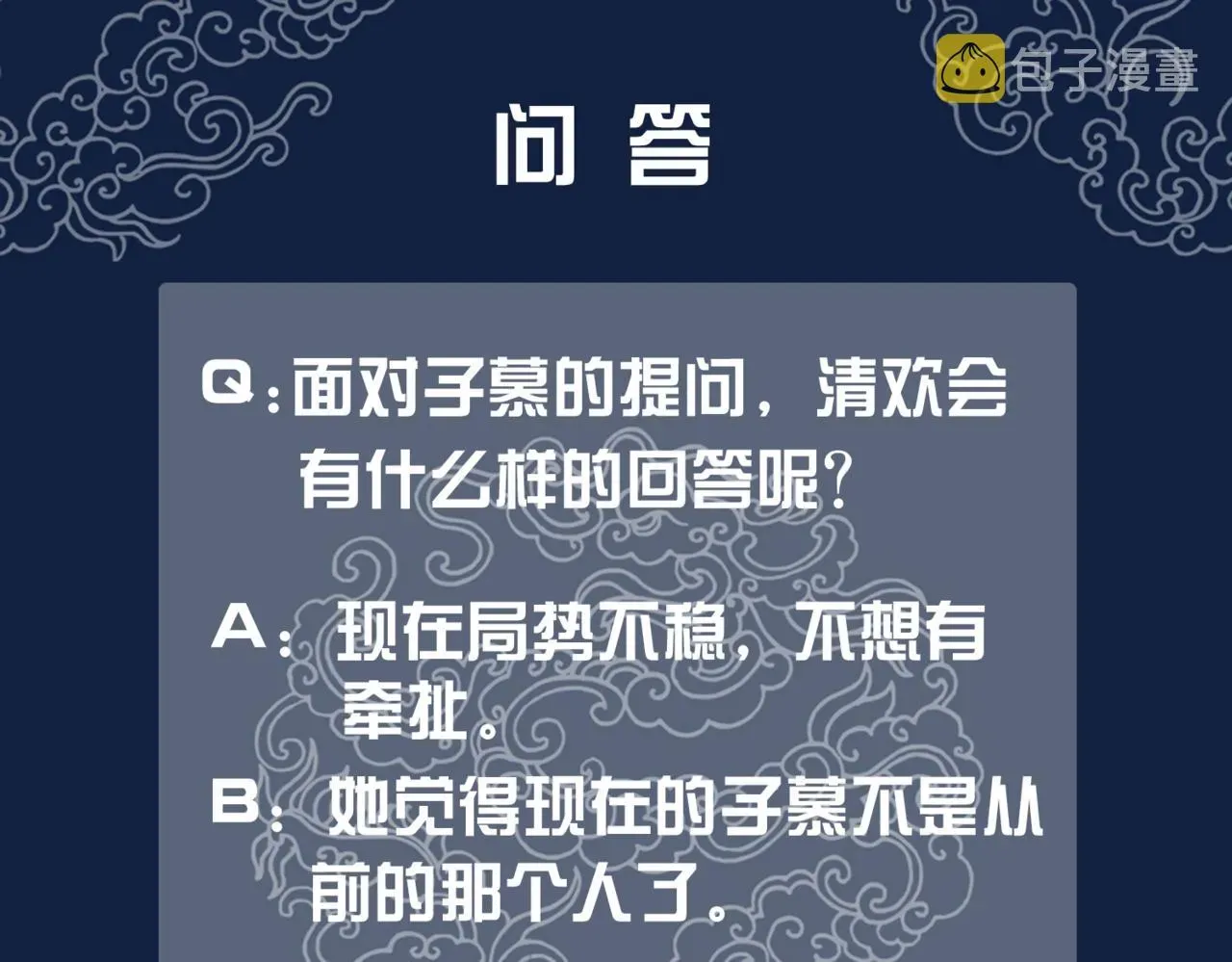 清欢序 第十三话 铃铛的不知所措 第139页