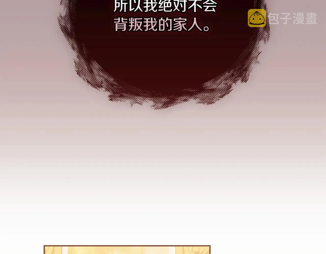 这个婚反正也要完蛋 第11话 短暂的爱情的滋味 第139页