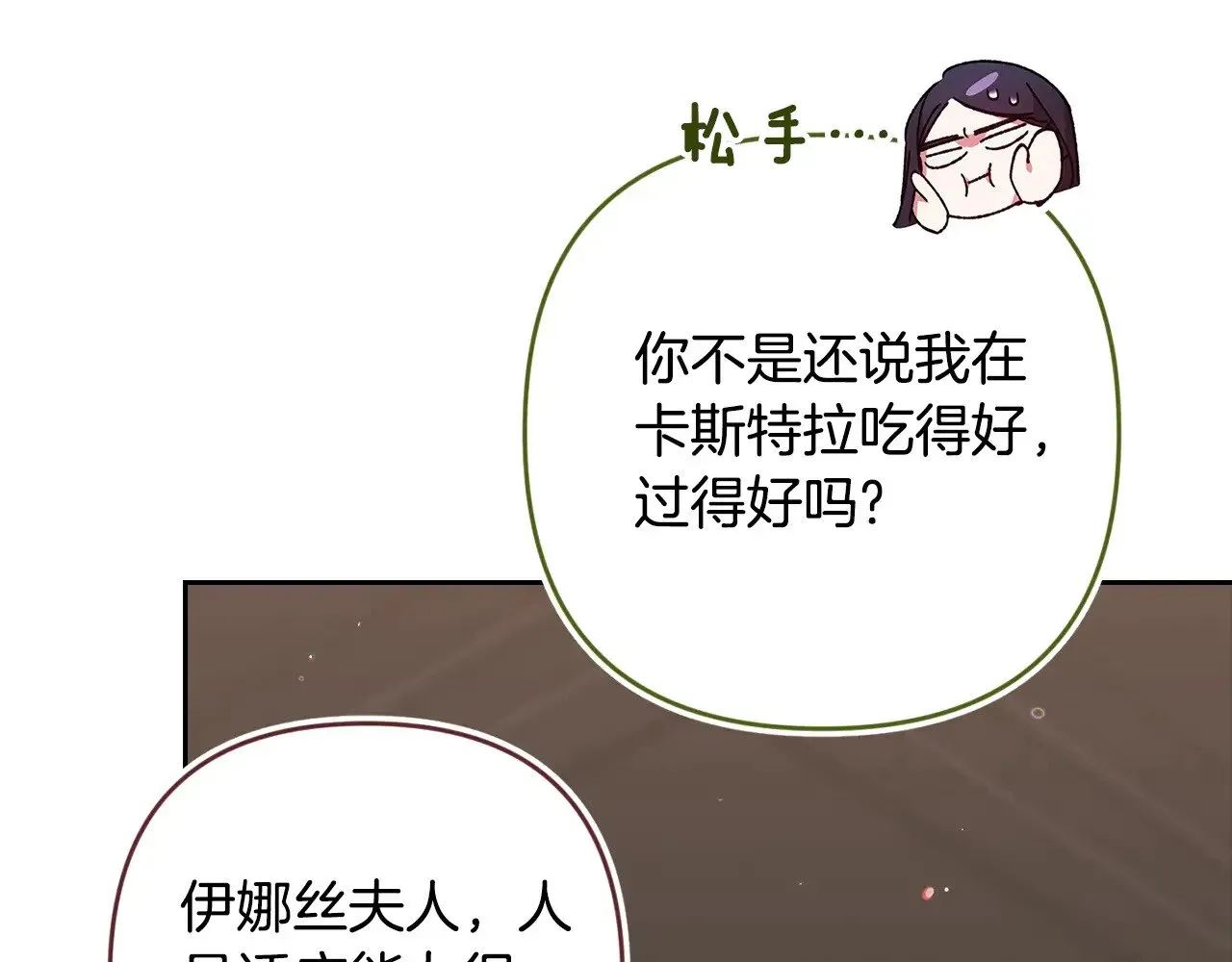 这个婚反正也要完蛋 第81话 想你 第139页