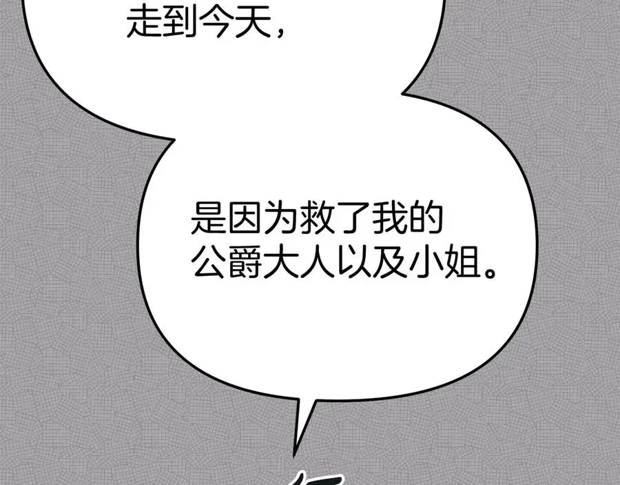 我在死敌家当团宠 第53话 改变的轨迹 第140页