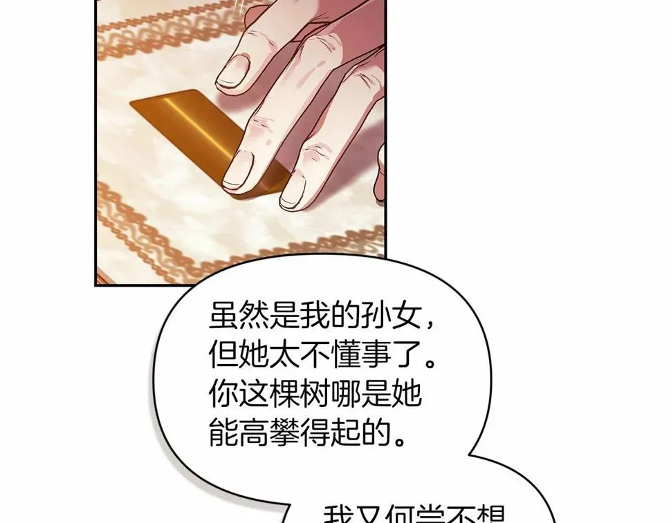 这个婚反正也要完蛋 第33话 他是我选的 第140页