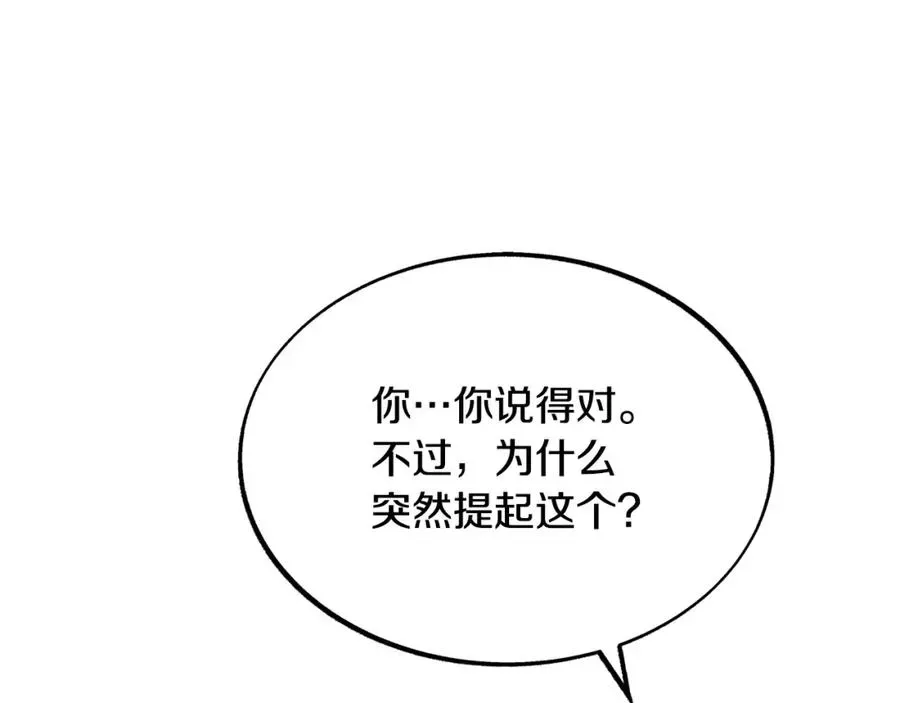 修罗的恋人 第29话 熟能生巧 第141页