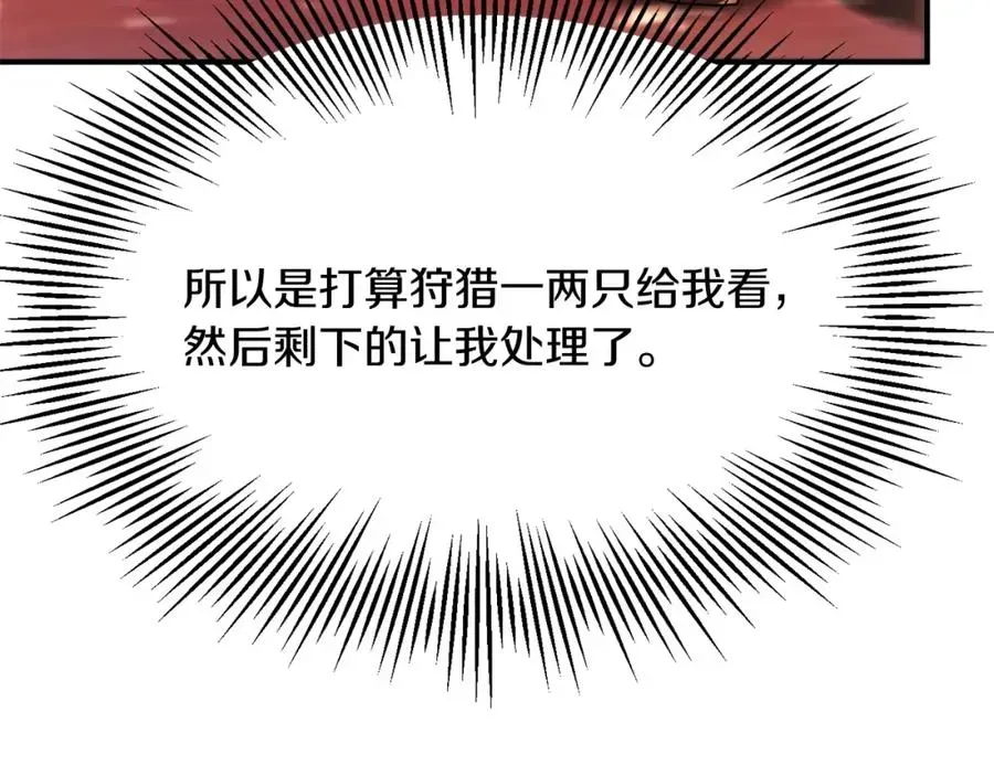 法师家族的恶少小儿子 第44话 更加特别的人 第140页