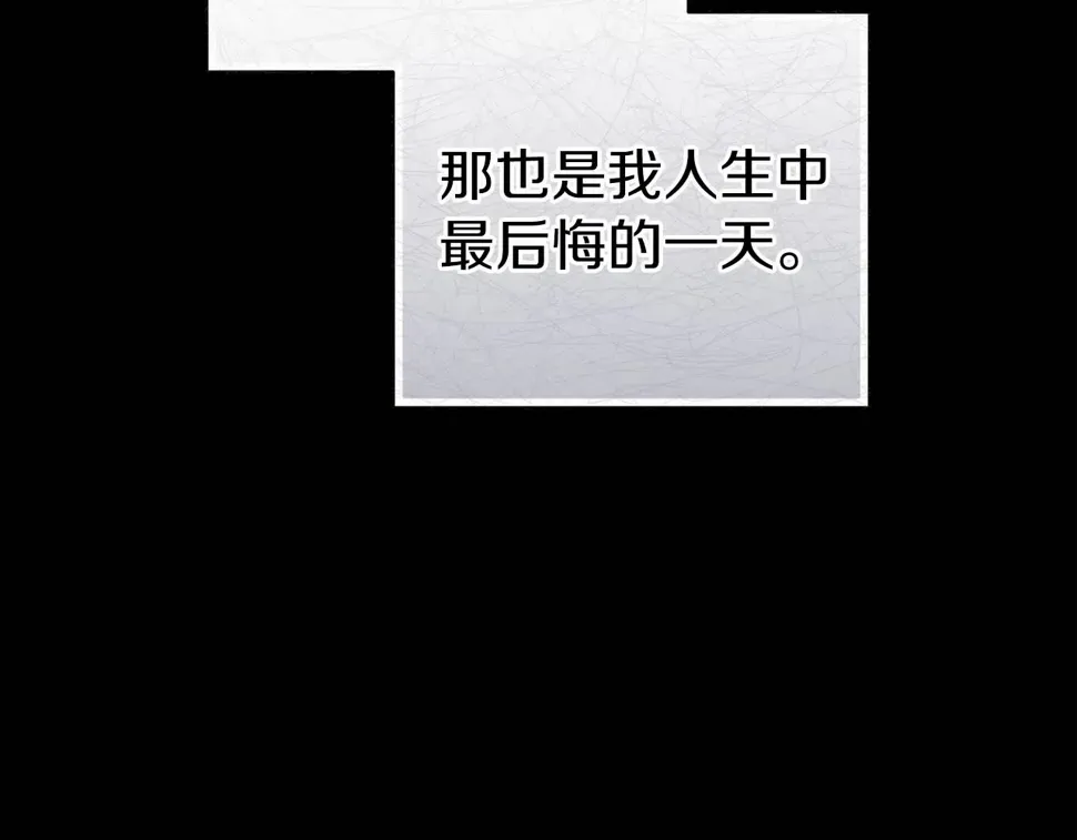 这个婚反正也要完蛋 第36话 落泪告白 第140页