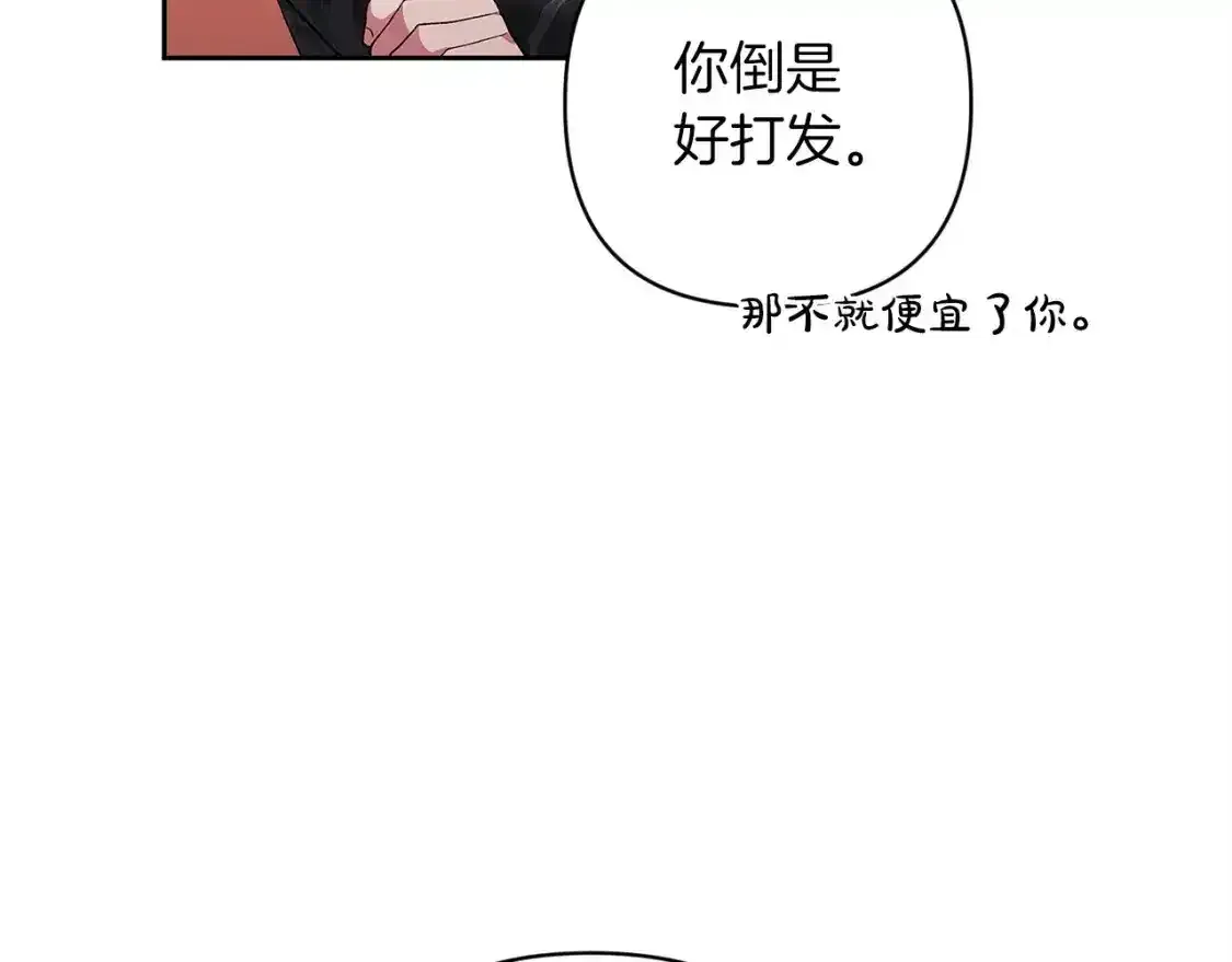 这个婚反正也要完蛋 第49话 生下孩子就离开卡西 第140页