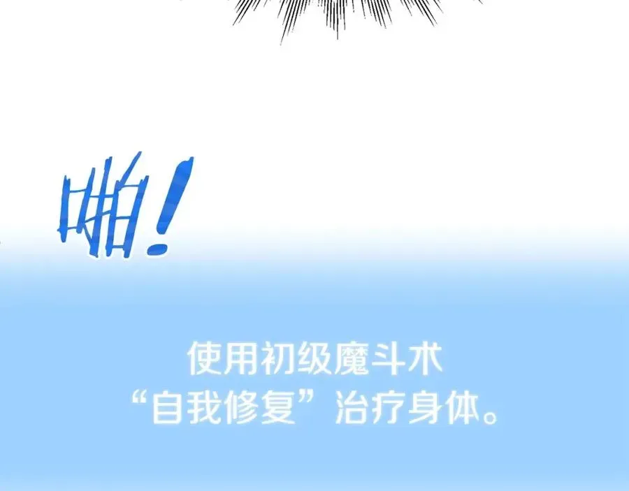 法师家族的恶少小儿子 第14话 我姐姐的BT弟弟 第141页