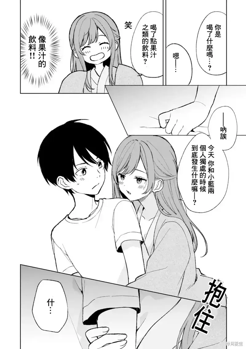 从痴汉手中救下的S级美少女竟然是我邻座的青梅竹马 第59话 第14页