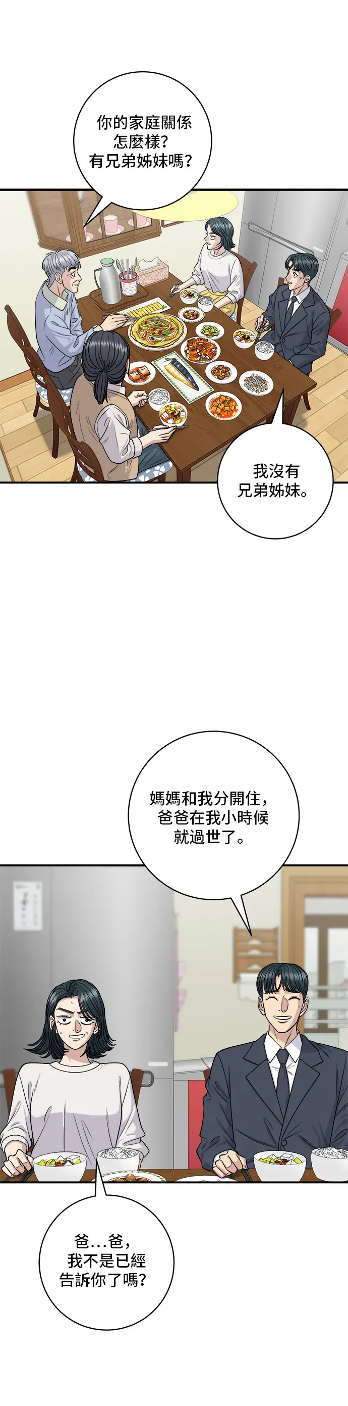 米蟲的一日三餐 第131話 燉牛排骨 第14页