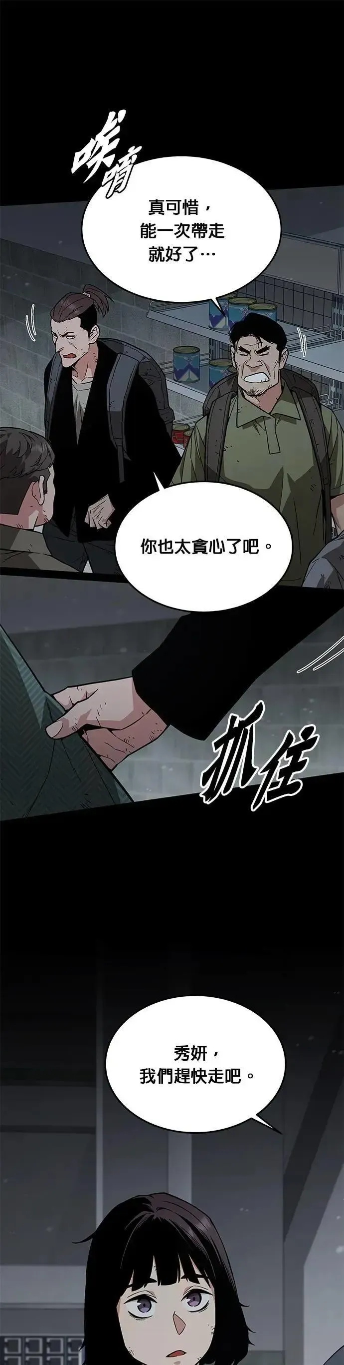 灭亡世界的伙房兵 第47话 空荡荡的商场(2) 第14页