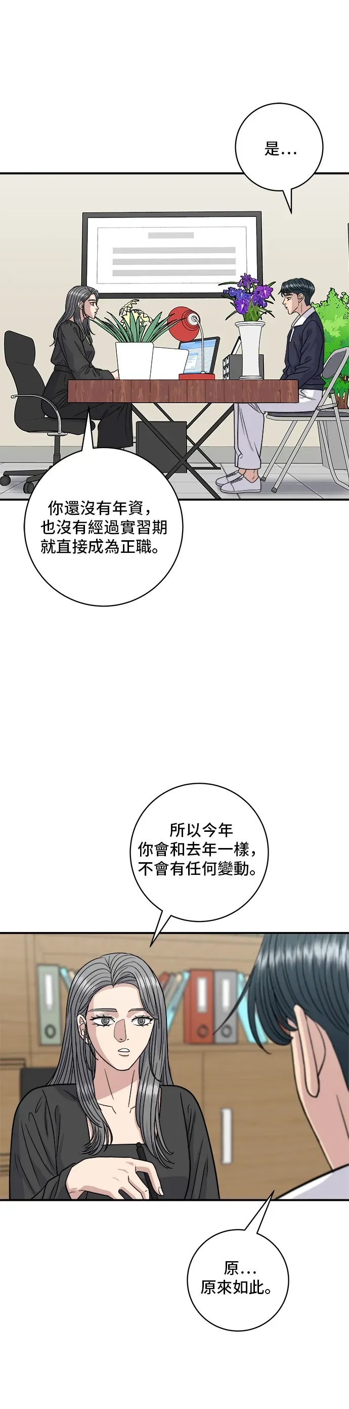 米蟲的一日三餐 第117話 豬肉湯麵 第14页