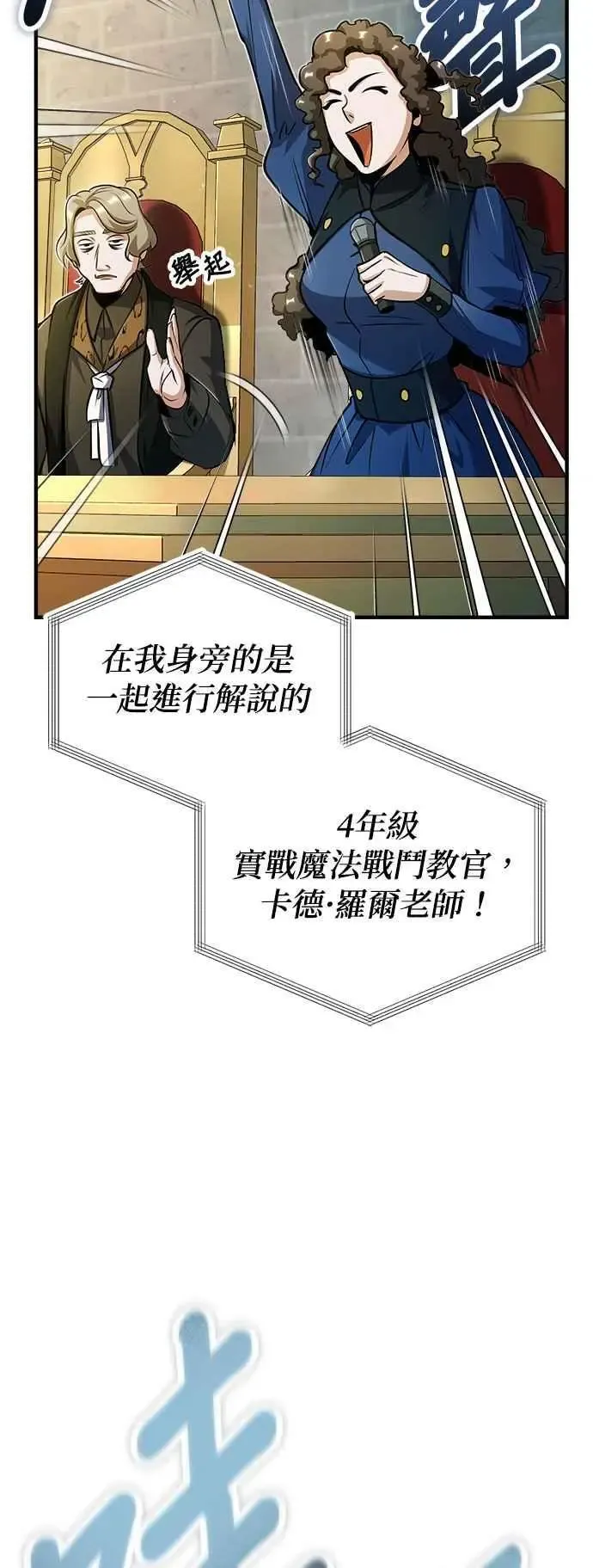 魔法学院的伪装教师 第63话 公开对练 第14页