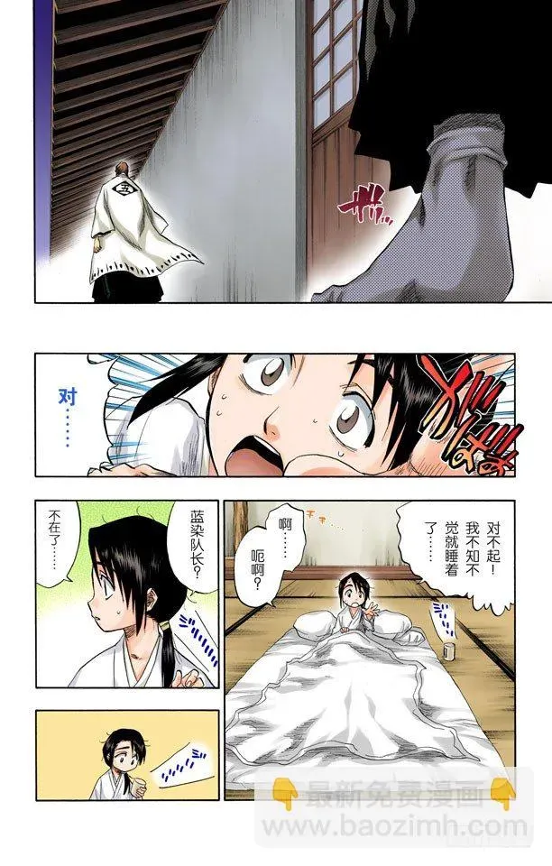 死神/BLEACH（全彩版） 就像岩壁上的花一样 第14页