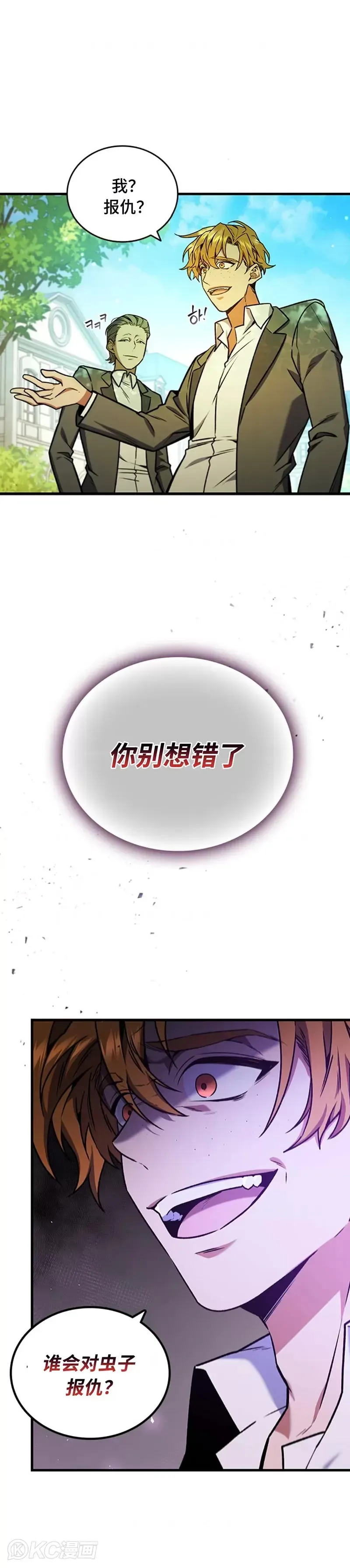 吞龙魔法师 第04话 第14页