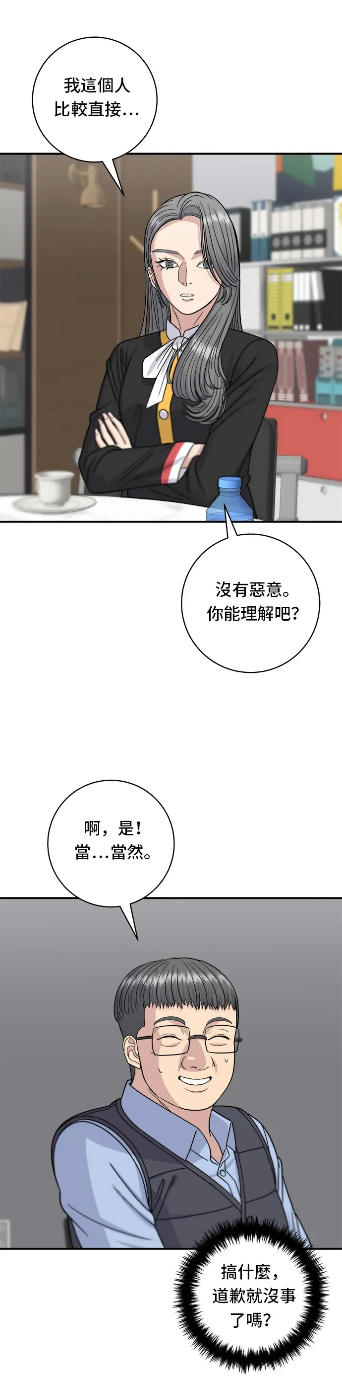 米蟲的一日三餐 第64話 烤豬皮 第14页