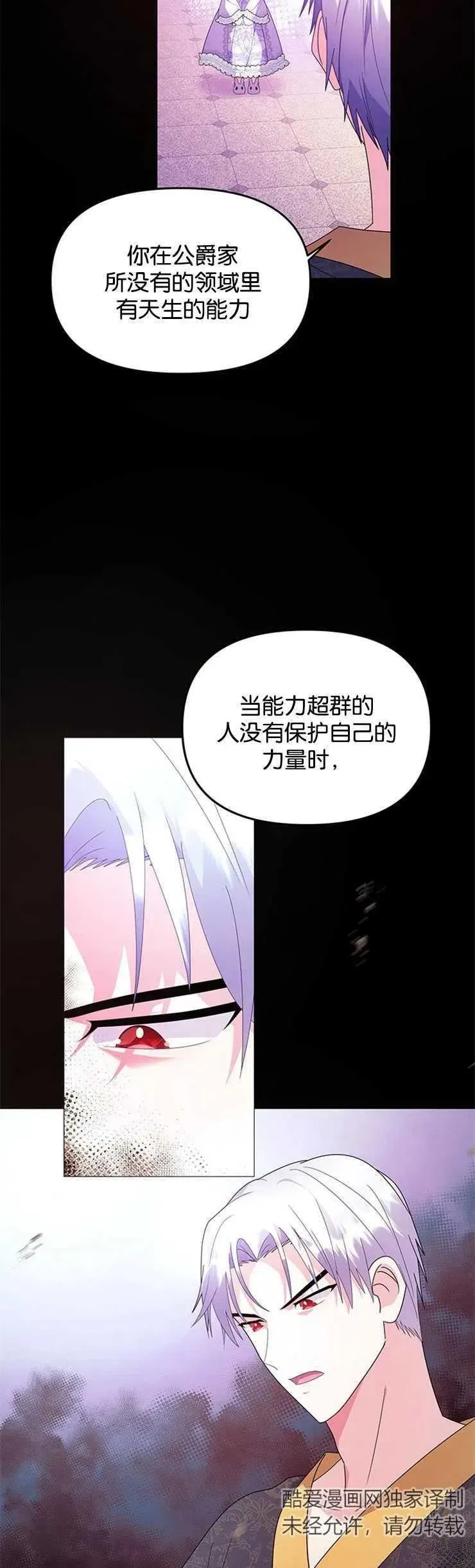 婴儿建筑师即将隐退 第09话 第14页