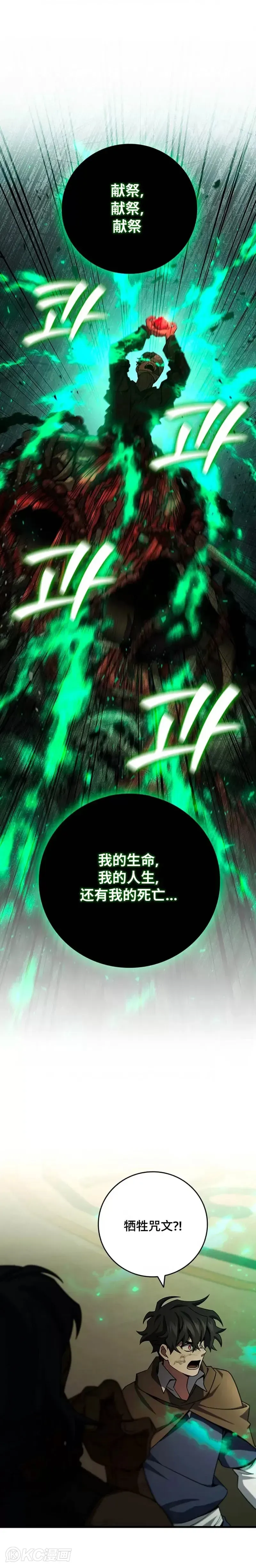 吞龙魔法师 第33话 第14页