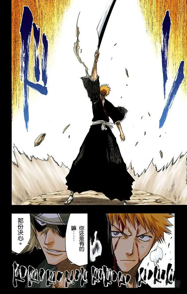 死神/BLEACH（全彩版） 说说你的恐惧 第14页