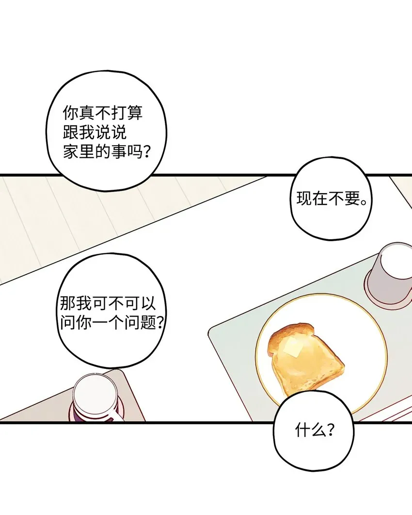 顶流男团的私生活 56你好烦人 第14页