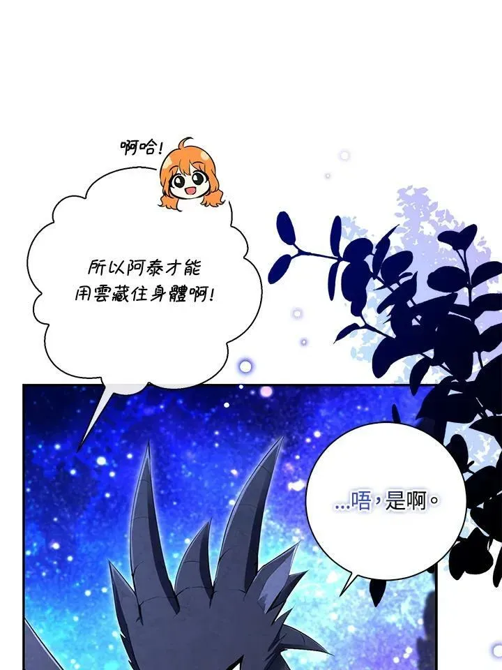 狮子公爵家的松鼠千金 第39话 第14页