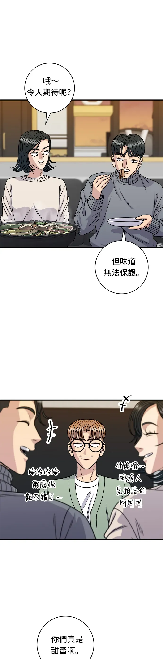 米蟲的一日三餐 第103話 千層火鍋 第14页