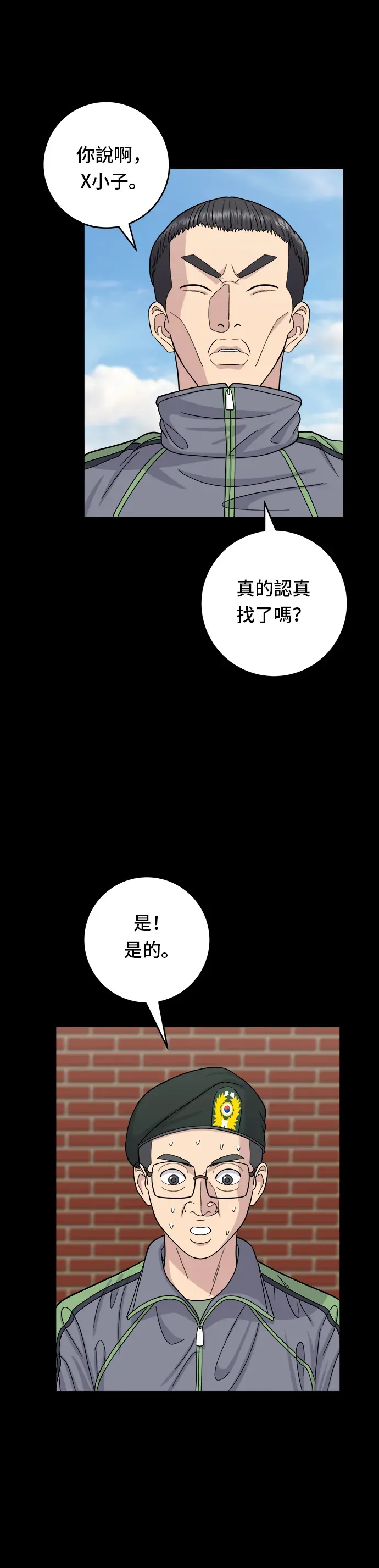 米蟲的一日三餐 第44話 辣炸雞丁 第14页