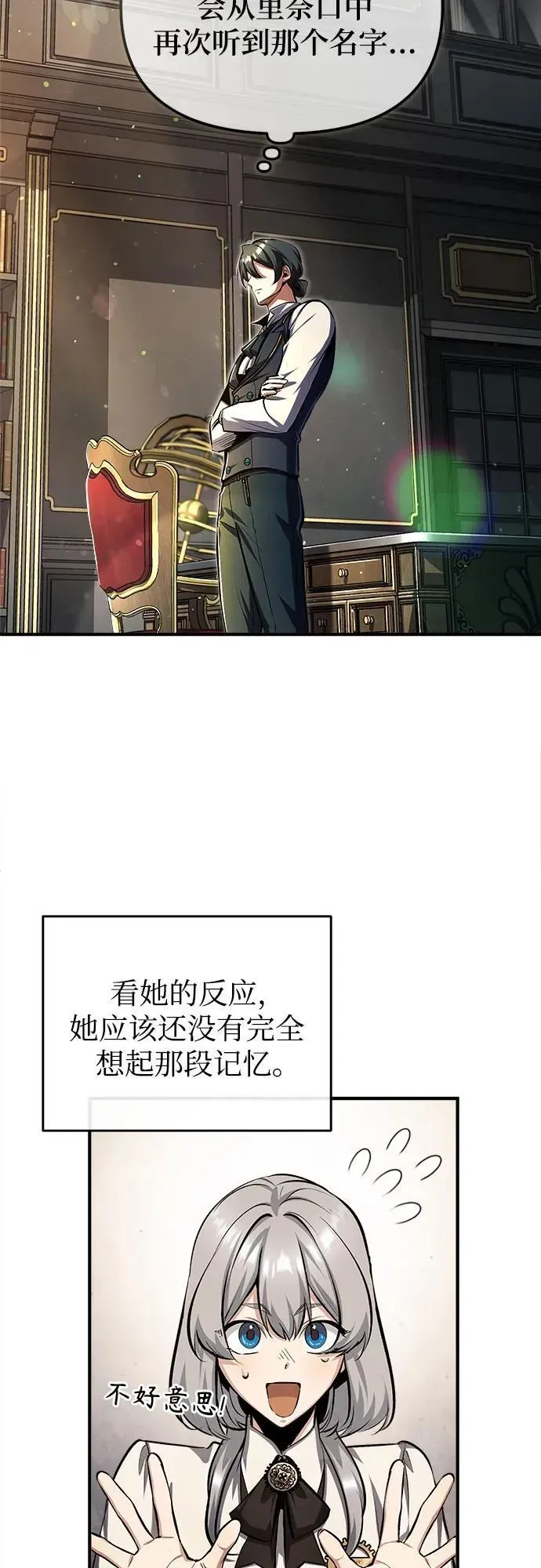 魔法学院的伪装教师 [第83话] 临床研究 第14页