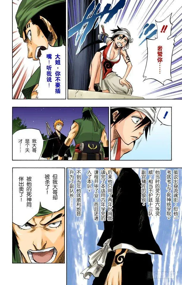 死神/BLEACH（全彩版） 我们上 第14页