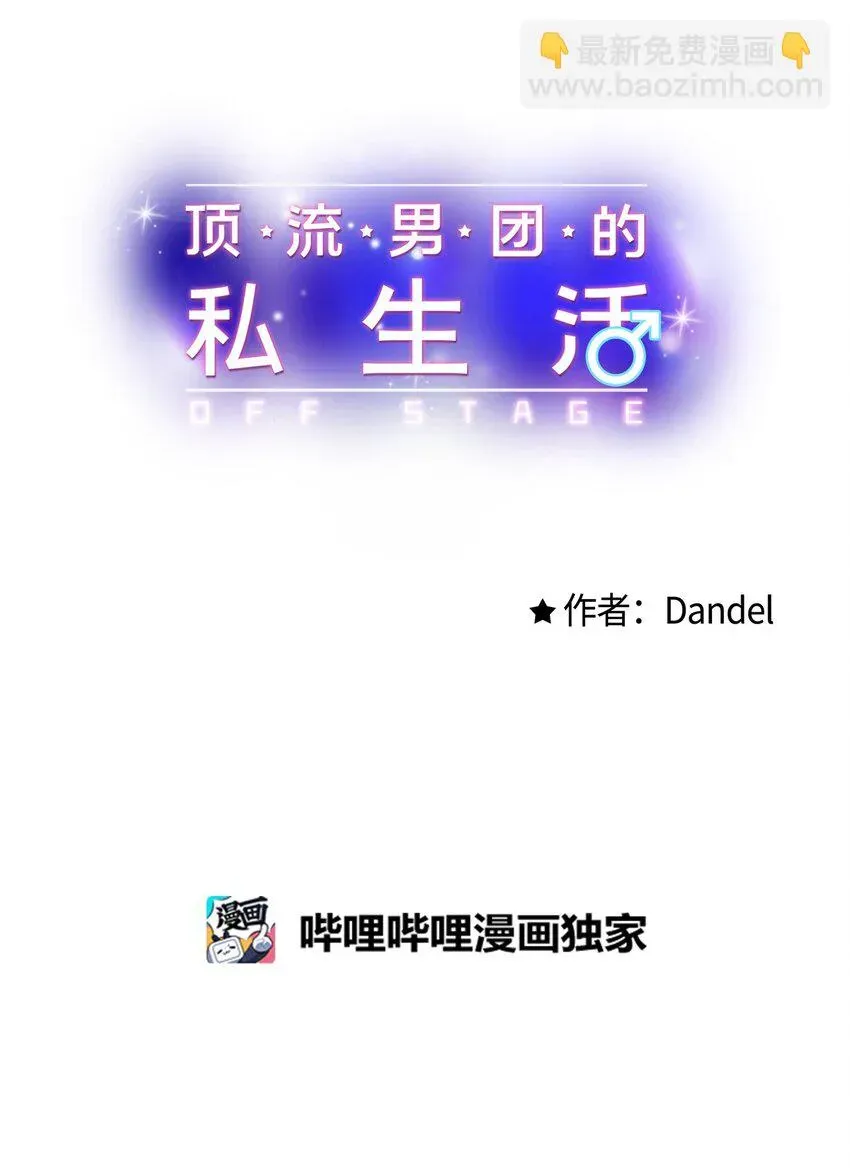 顶流男团的私生活 50我有难过的资格吗 第15页