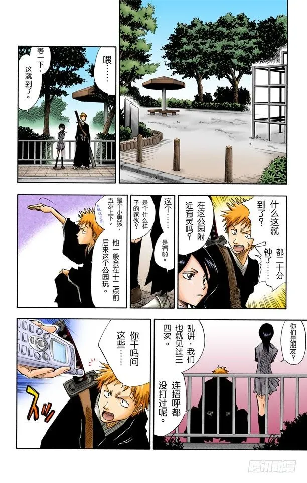 死神/BLEACH（全彩版） 始发者 第14页