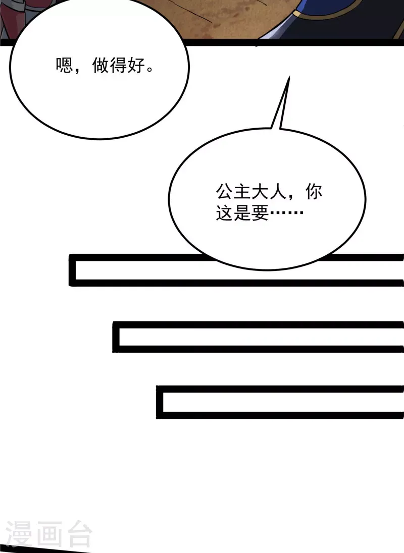 打爆诸天 第132话 原来是个假三无 第14页