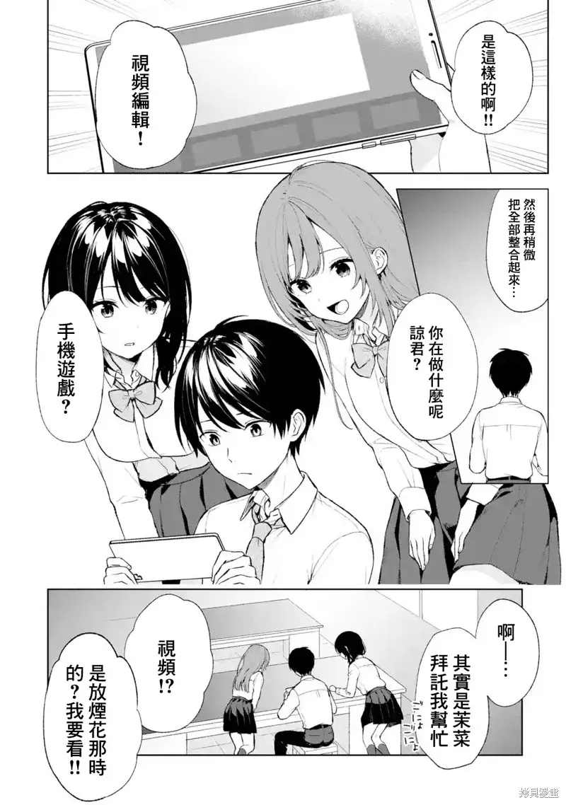 从痴汉手中救下的S级美少女竟然是我邻座的青梅竹马 第45话 第19页