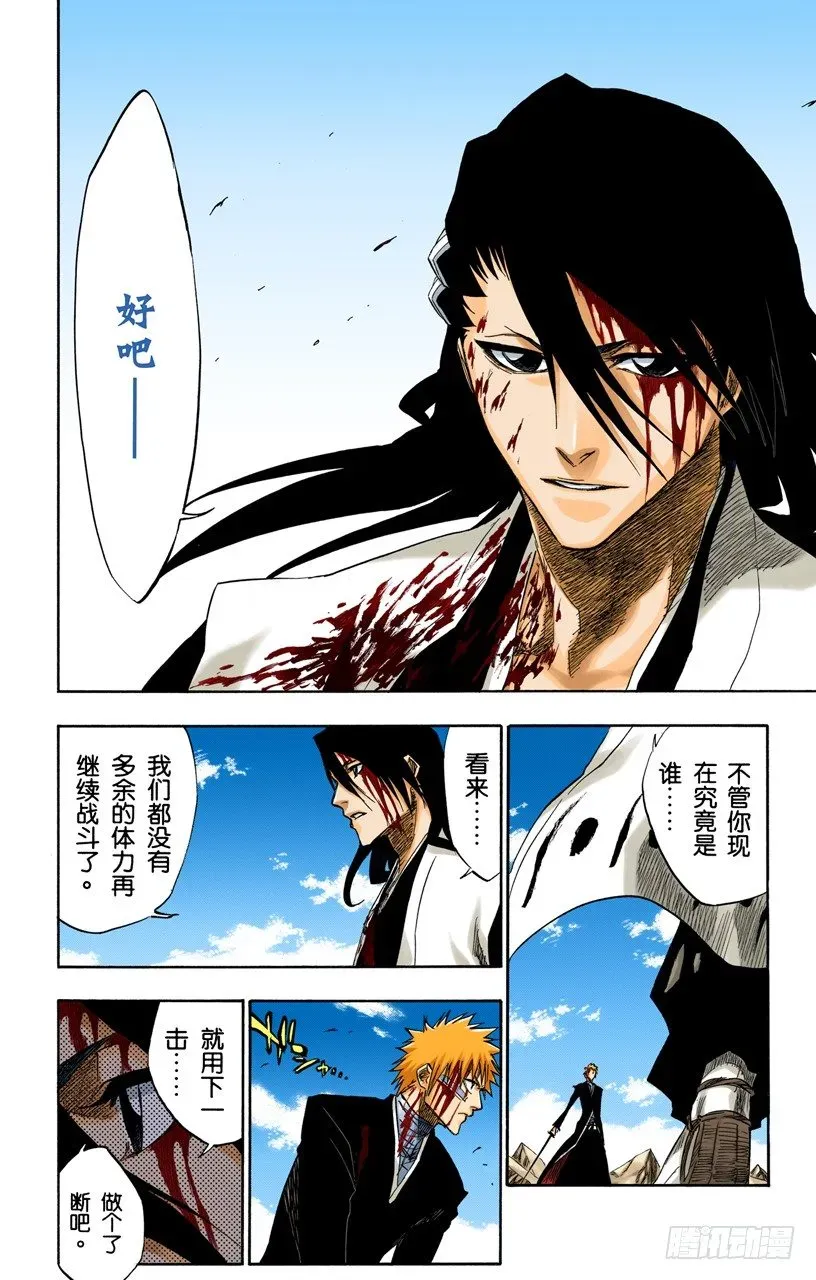 死神/BLEACH（全彩版） 黑与白2 第14页