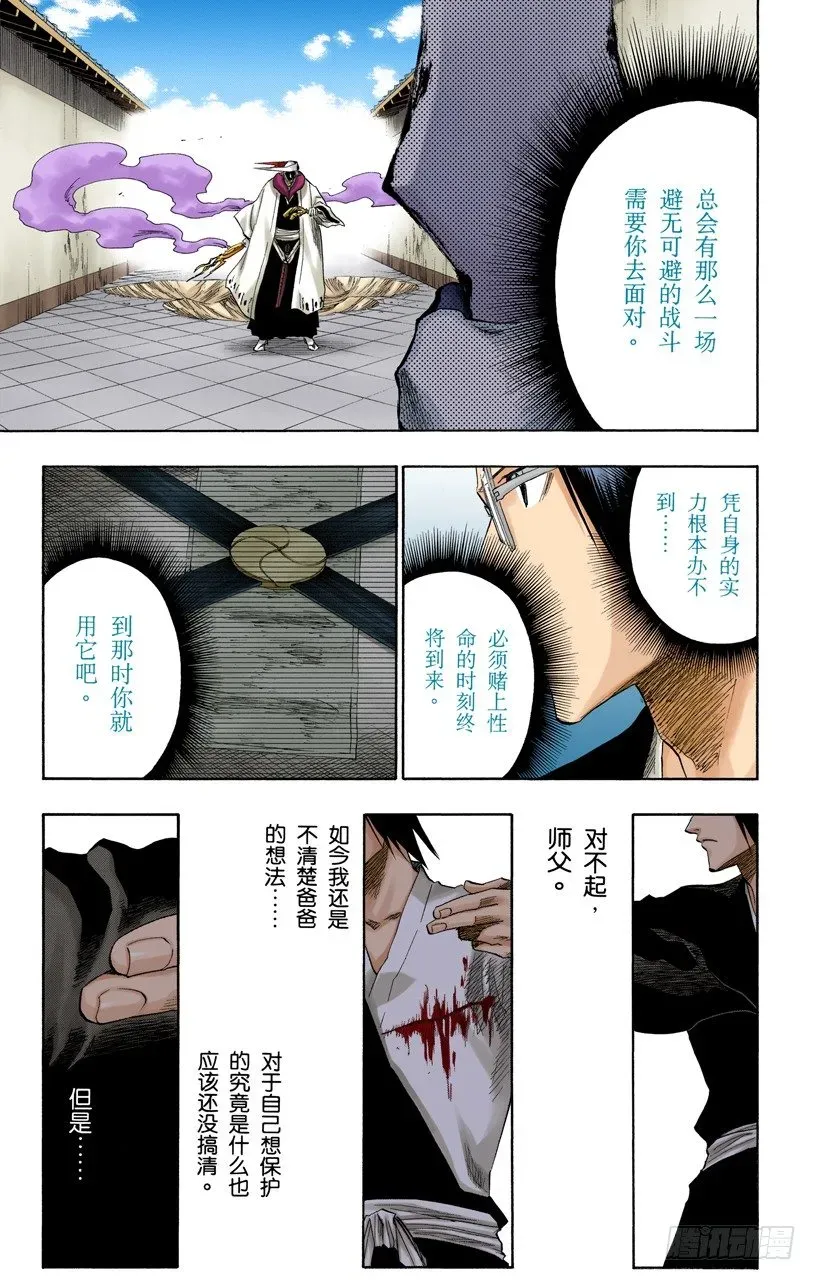 死神/BLEACH（全彩版） 小人物的哭泣 第14页