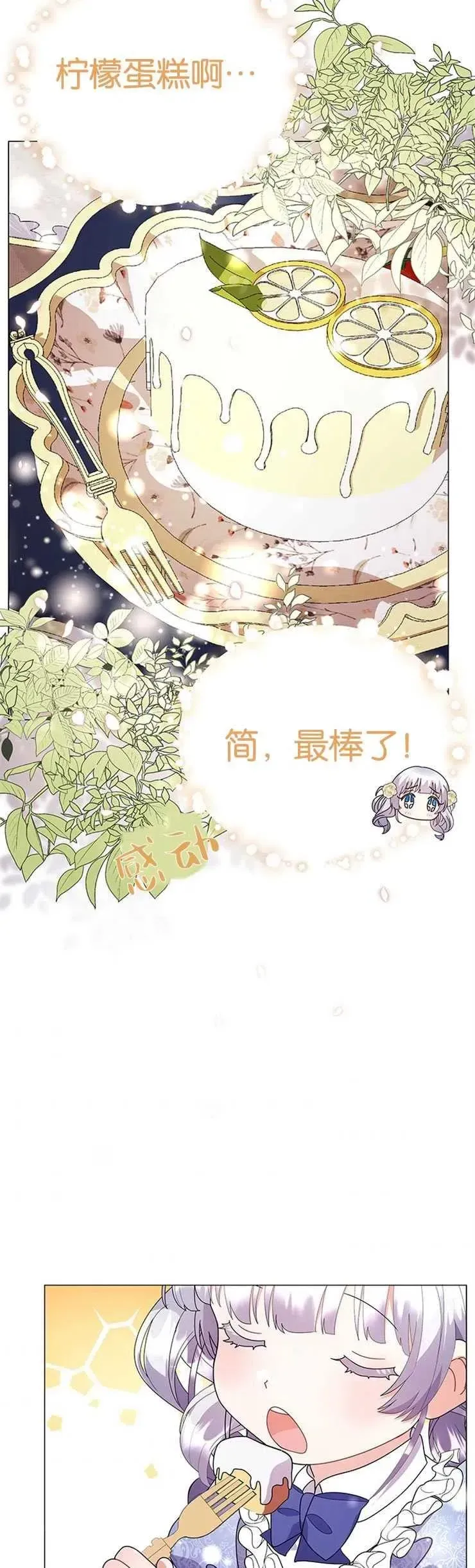 婴儿建筑师即将隐退 第16话 第14页