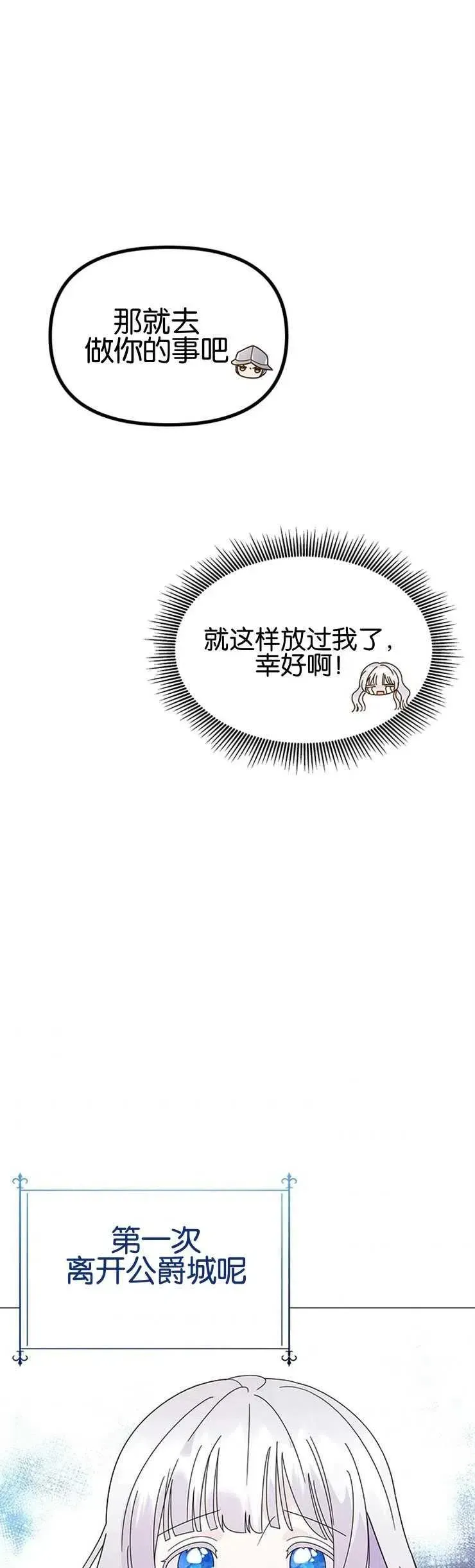 婴儿建筑师即将隐退 第05话 第14页