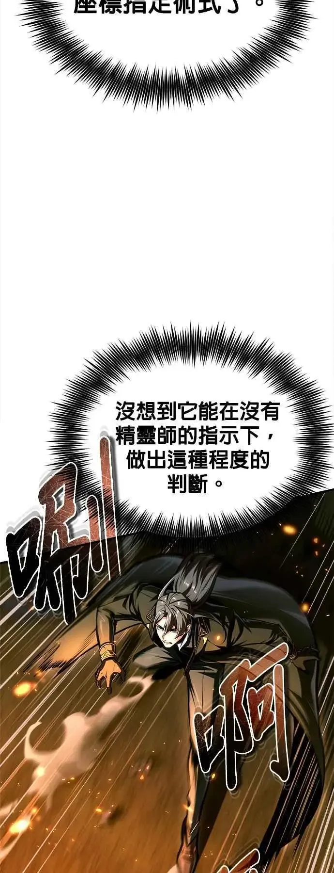 魔法学院的伪装教师 第69话 卡西莫多 第14页