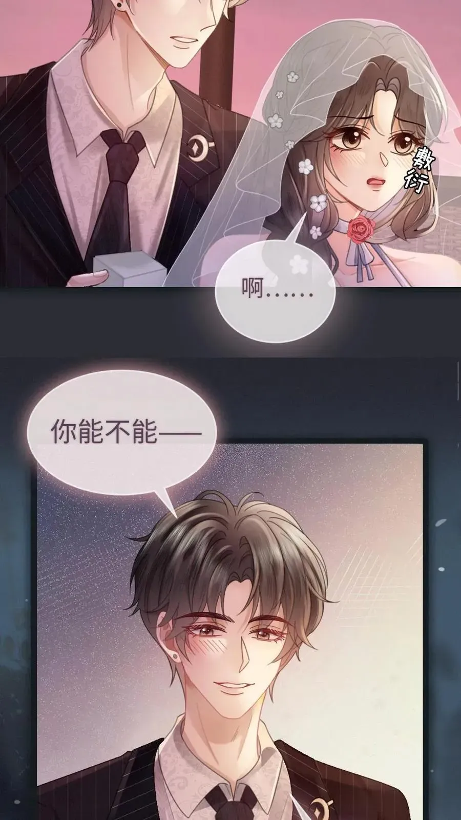 明撩！暗诱！和顶流影帝恋综撒糖 第199话 求婚仪式 第14页