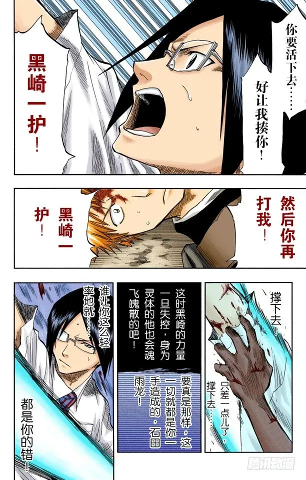 死神/BLEACH（全彩版） 灭却师射手的憎恨PART2[血腥中的茫然] 第14页