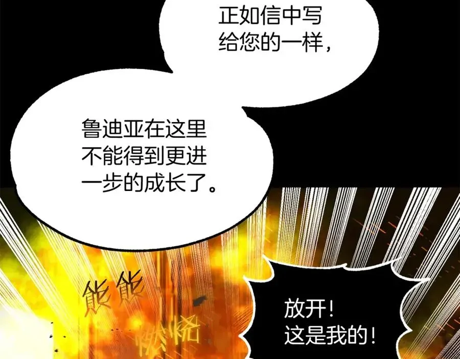 法师家族的恶少小儿子 第44话 更加特别的人 第14页