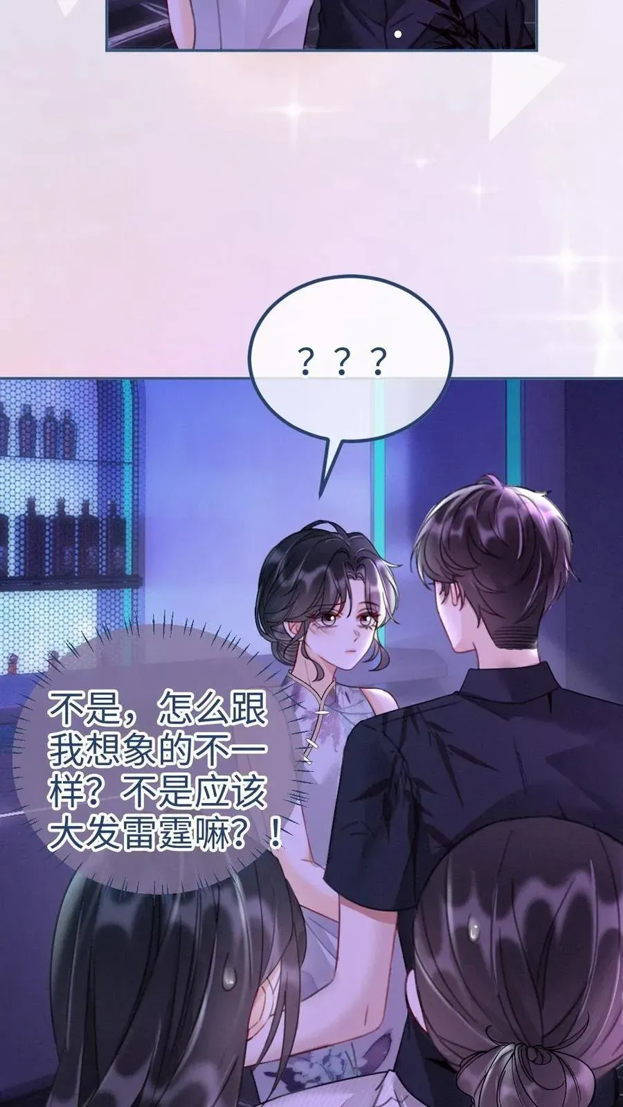 明撩！暗诱！和顶流影帝恋综撒糖 第261话 要叫酒酒~ 第15页