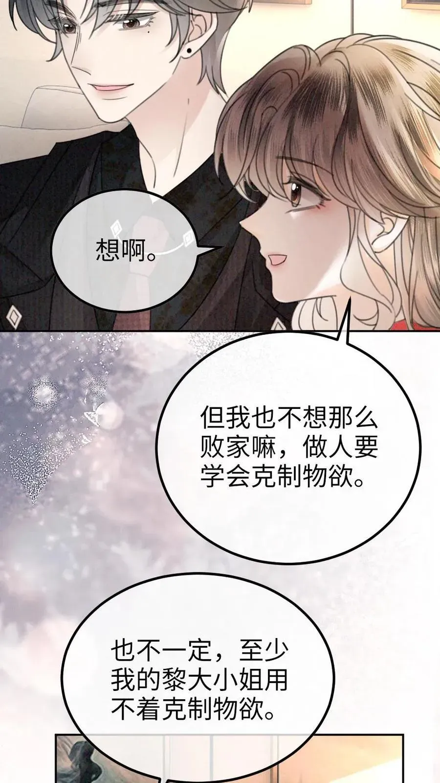 明撩！暗诱！和顶流影帝恋综撒糖 第322话 一掷千金的恋爱脑 第14页