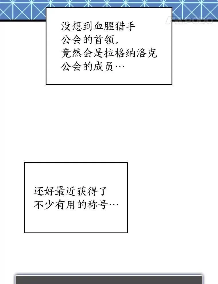 SSS级狂战士回归 33.骚扰 第14页