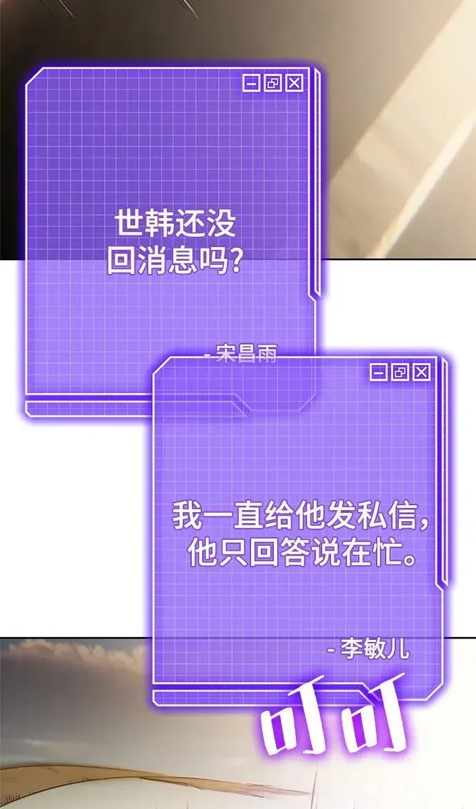 重生最强玩家 [第119话] 集结（1） 第14页