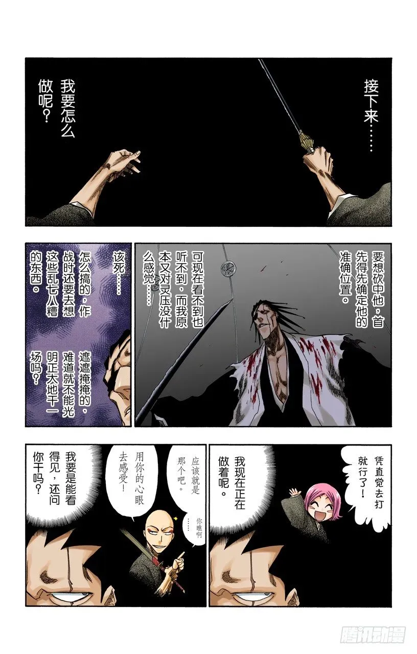 死神/BLEACH（全彩版） 终场倒计时：3[刺眼的光线，无声的鼓动] 第14页