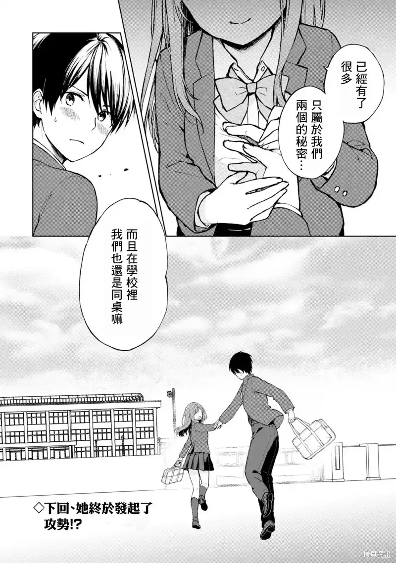 从痴汉手中救下的S级美少女竟然是我邻座的青梅竹马 第10话 第14页