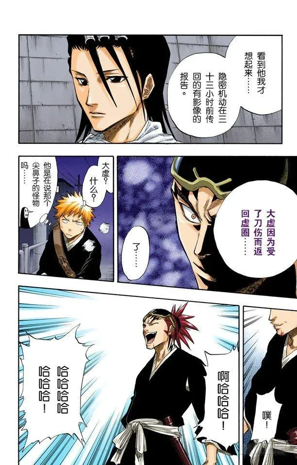 死神/BLEACH（全彩版） 不必问姓名的孩子 第14页