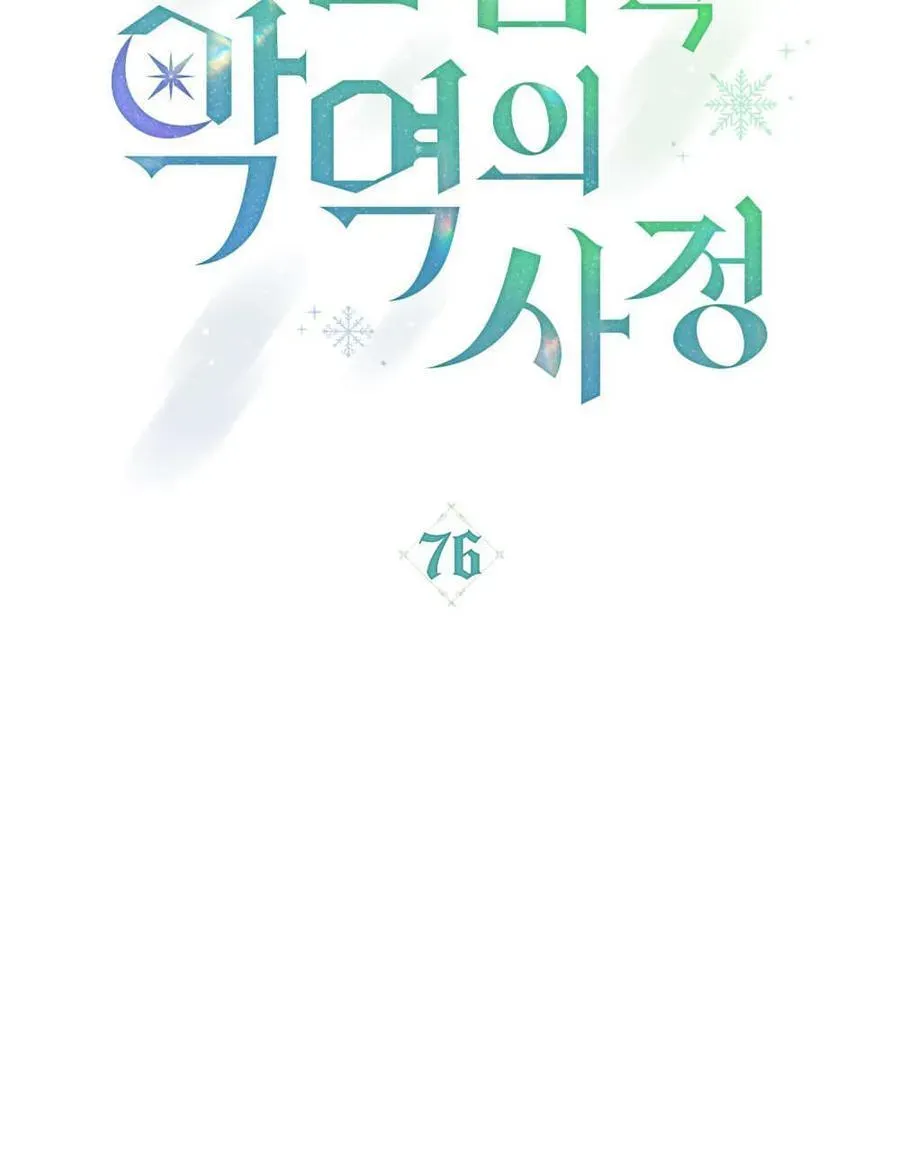 合法反派的诉求 第76话 第17页