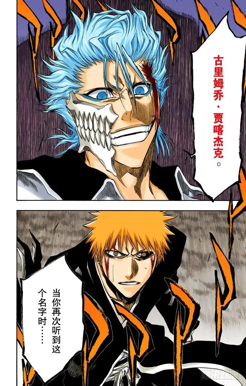 死神/BLEACH（全彩版） 你不要再听到我的名字 第14页