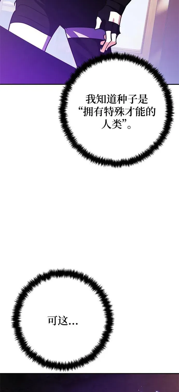 重生最强玩家 [第144话] 恶魔的请求（2） 第14页