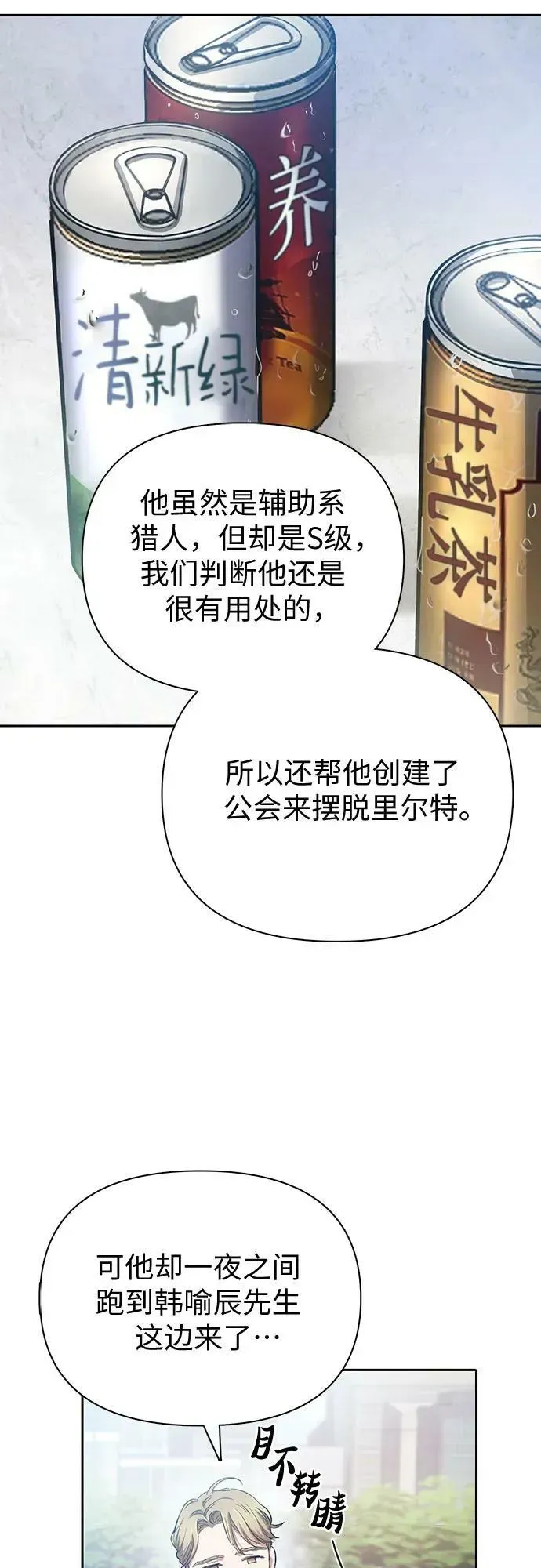 我培养的s级们 [第79话] 代价 第14页